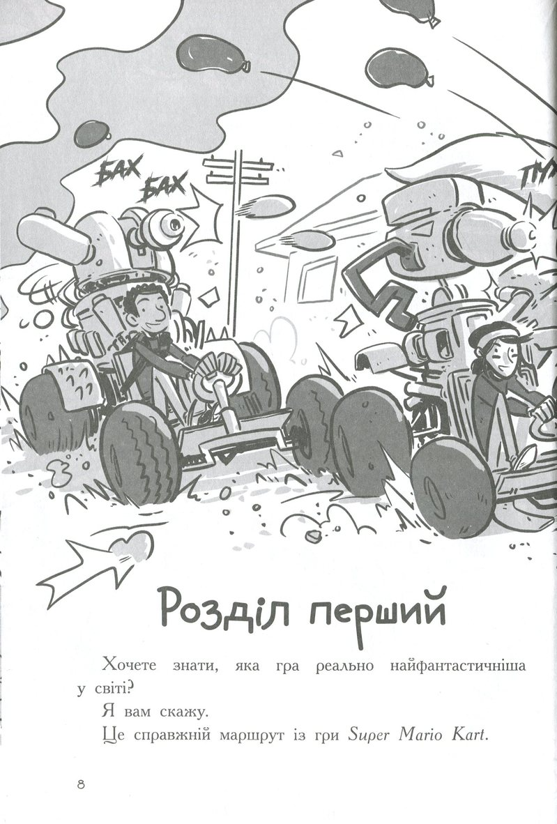 Книга "Останні діти на Землі: Кн.3. Останні підлітки на Землі і Король Жахів. Бралльє М." (у) (7412) 1