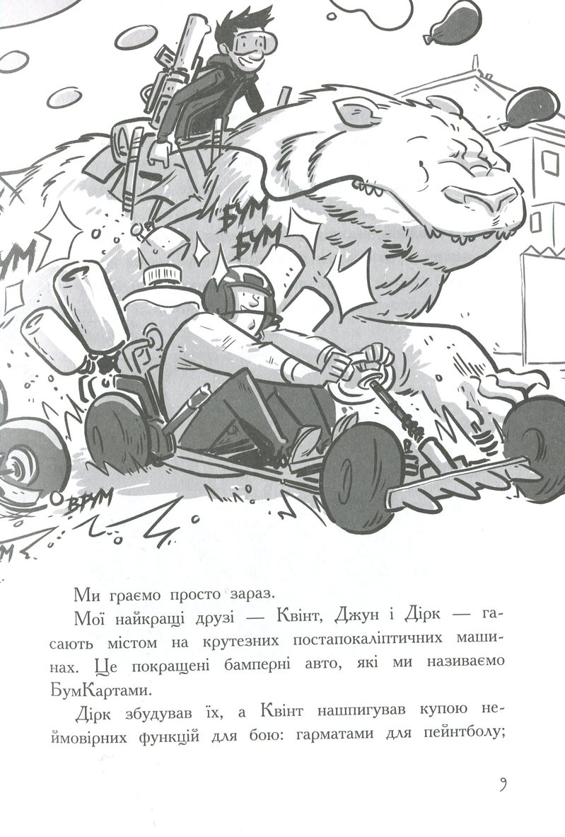 Книга "Останні діти на Землі: Кн.3. Останні підлітки на Землі і Король Жахів. Бралльє М." (у) (7412) 2