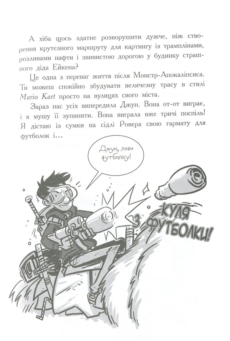 Книга "Останні діти на Землі: Кн.3. Останні підлітки на Землі і Король Жахів. Бралльє М." (у) (7412) 4