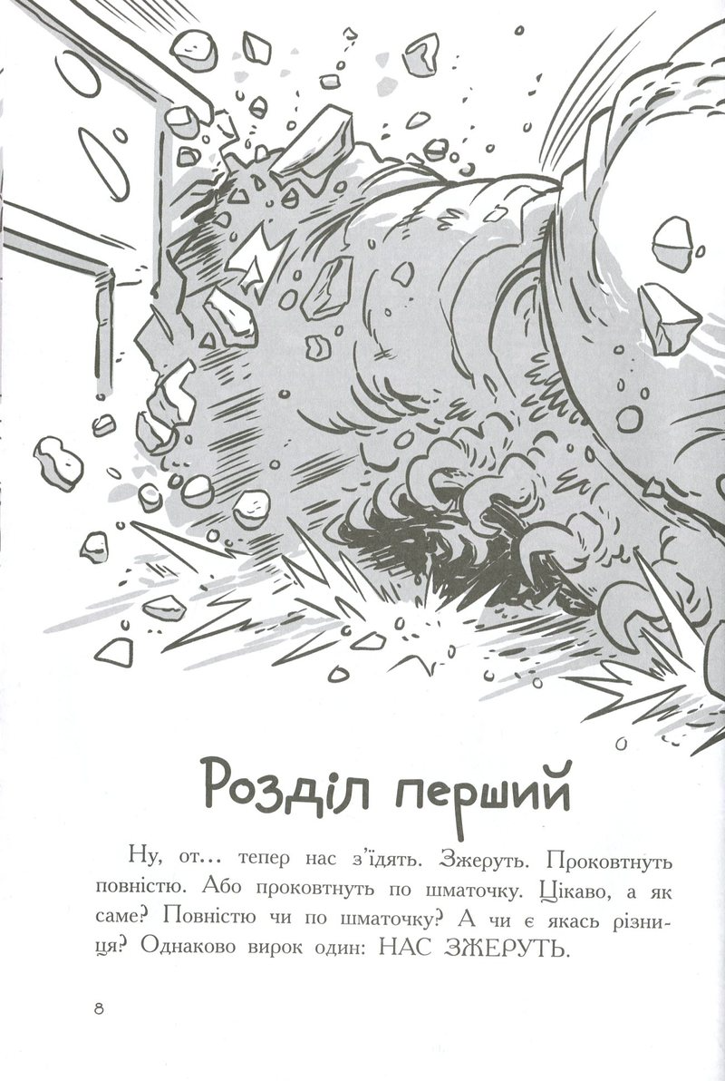 Книга "Последние дети на Земле: Кн.2. Последние подростки на Земле и Парад зомби. Браллье М." (в) (7405) 1