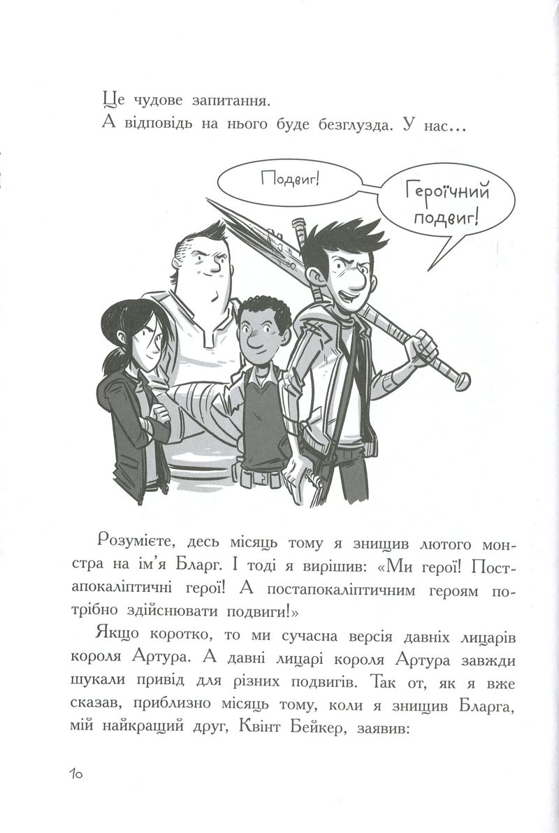 Книга "Последние дети на Земле: Кн.2. Последние подростки на Земле и Парад зомби. Браллье М." (в) (7405) 3
