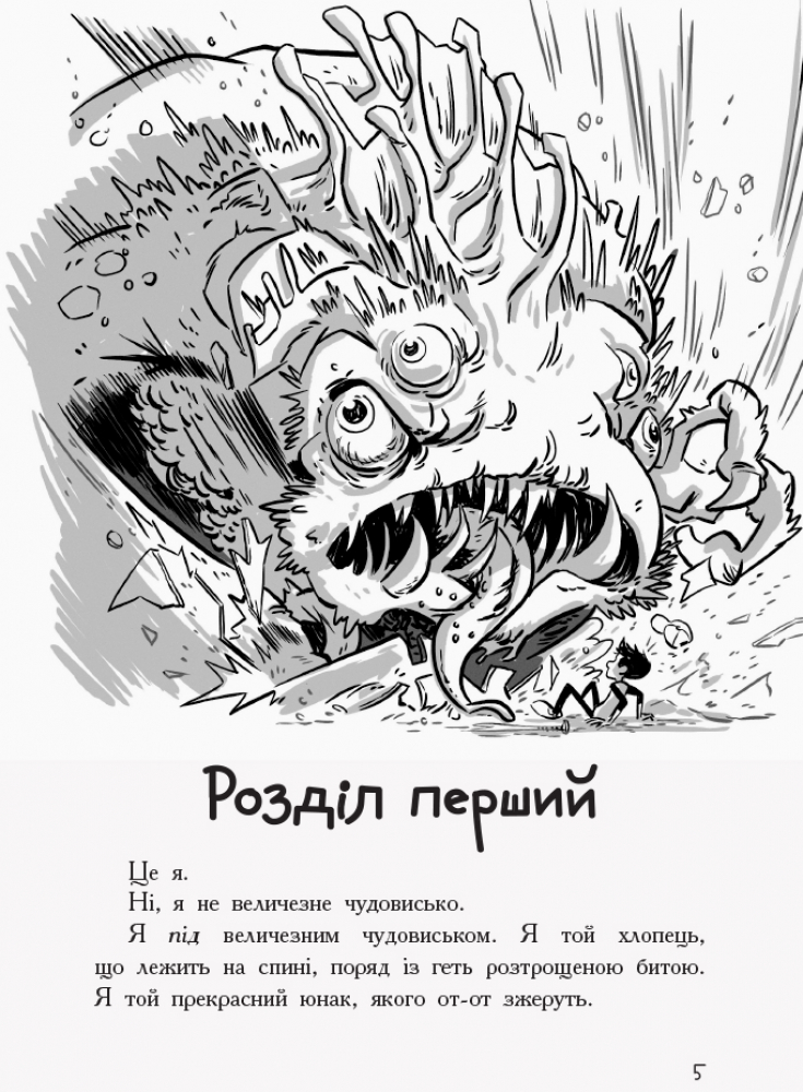 Книга "Останні діти на Землі: Кн.1.Останні підлітки на Землі. Бралльє М." (у) (7399) 1