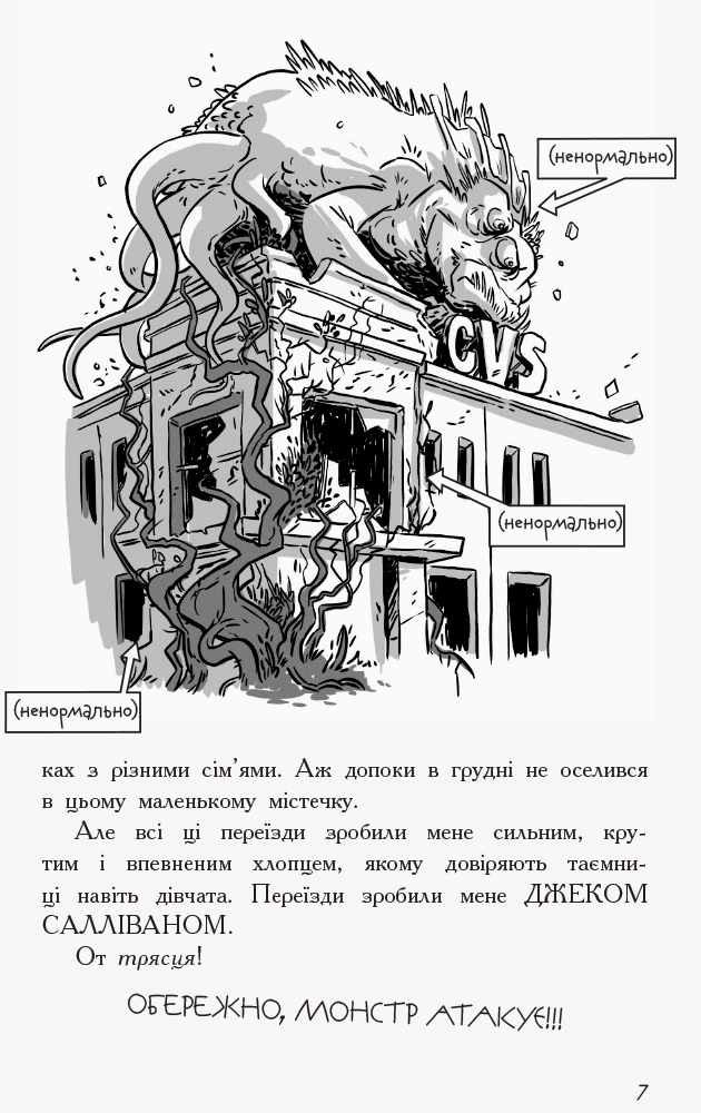 Книга "Останні діти на Землі: Кн.1.Останні підлітки на Землі. Бралльє М." (у) (7399) 3