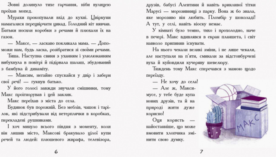 Книга "Страница по странице: Мне (не) нужна собака. Золотковская Т." (в) (0871) 2