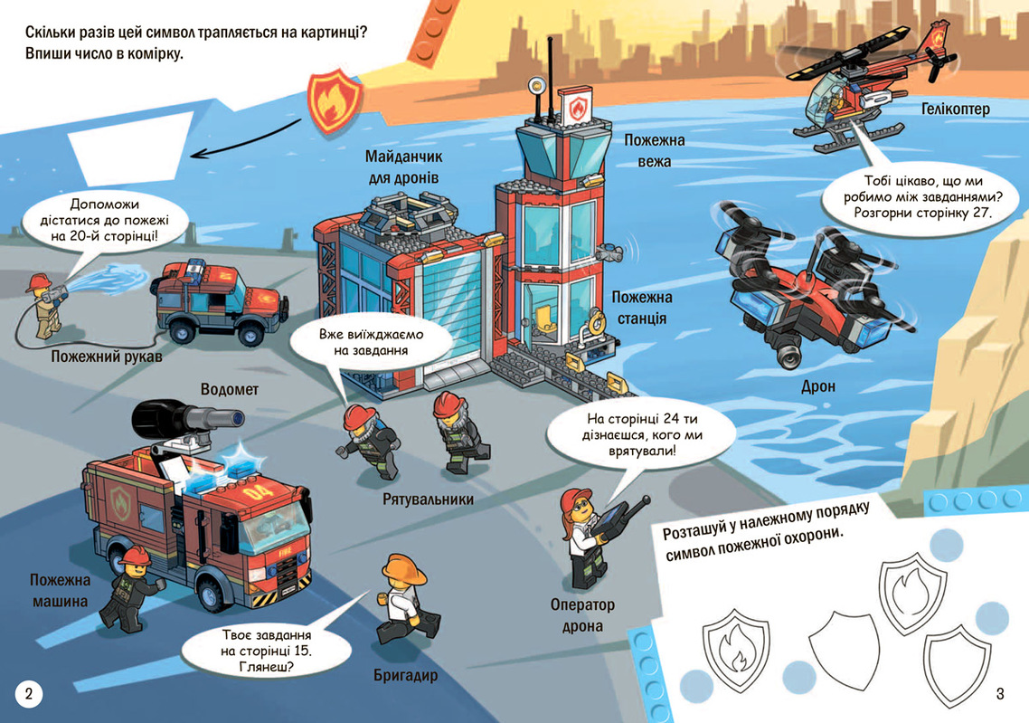 Книга комикс "LEGO. City. Пожарные" (у) (8265) 1