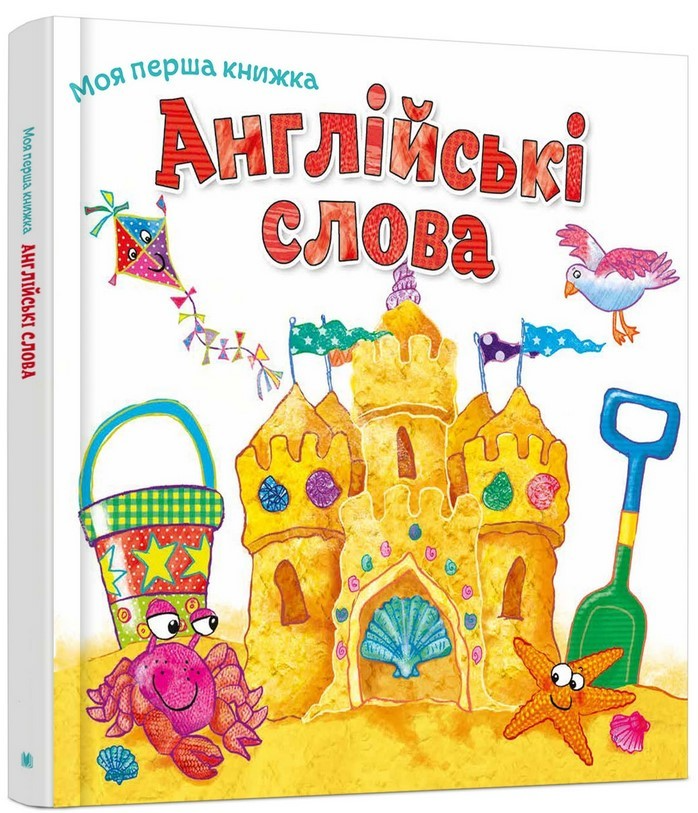 Книга "Англійські слова" (а/у) (1221)