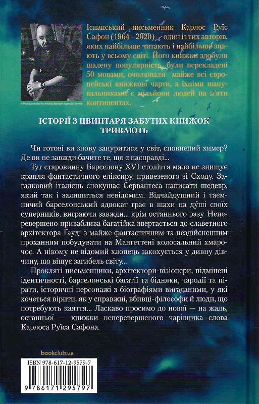 Книга "Сафон К.Р. Туманне місто" (у) (5797) 1