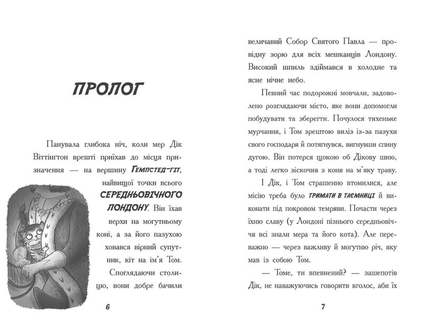 Книга "Тото: Тото. Кн.4. Кішка-ніндзя і таємниця крадія коштовностей" (у) (4341) 1