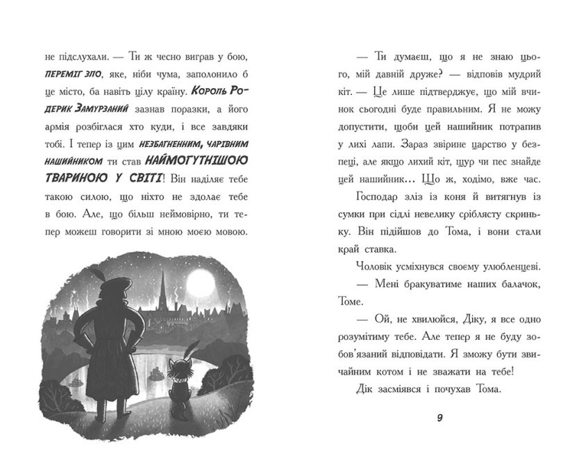 Книга "Тото: Тото. Кн.4. Кішка-ніндзя і таємниця крадія коштовностей" (у) (4341) 2