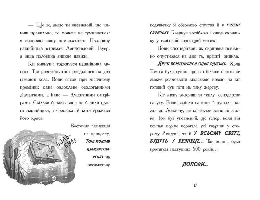 Книга "Тото: Тото. Кн.4. Кішка-ніндзя і таємниця крадія коштовностей" (у) (4341) 3
