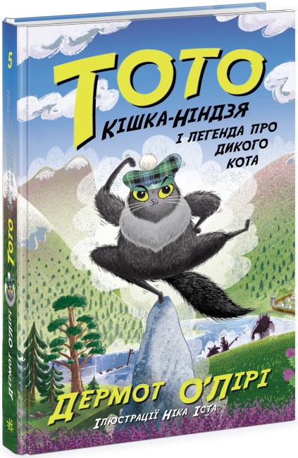 Книга "Тото: Тото. Кн.5. Кішка-ніндзя і легенда про дикого кота" (у) (4358)