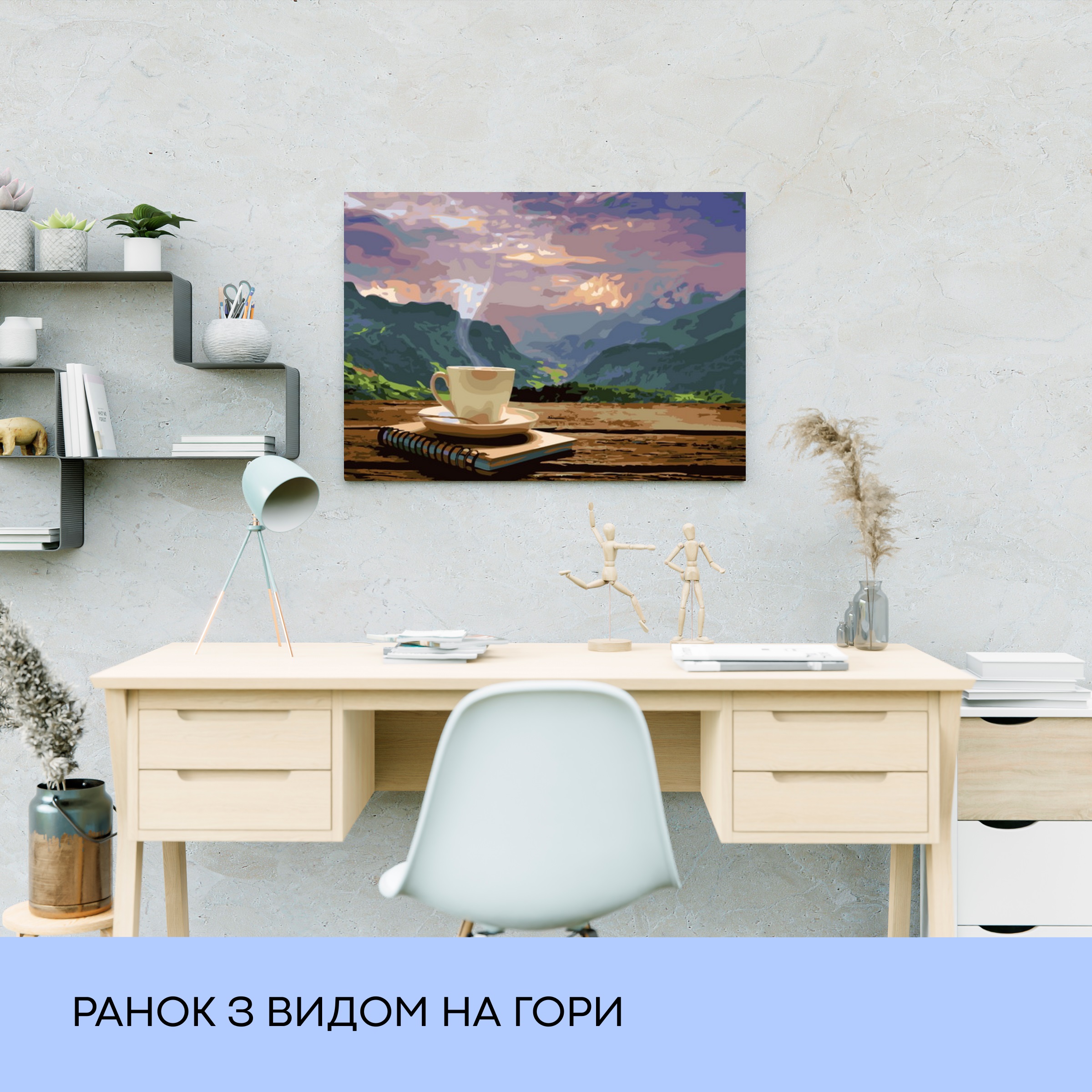 Набір для розпису по номерах "Ранок з видом на гори" 40*50 см, IDEA2-GX24686, ТМ "99IDEAS" 2