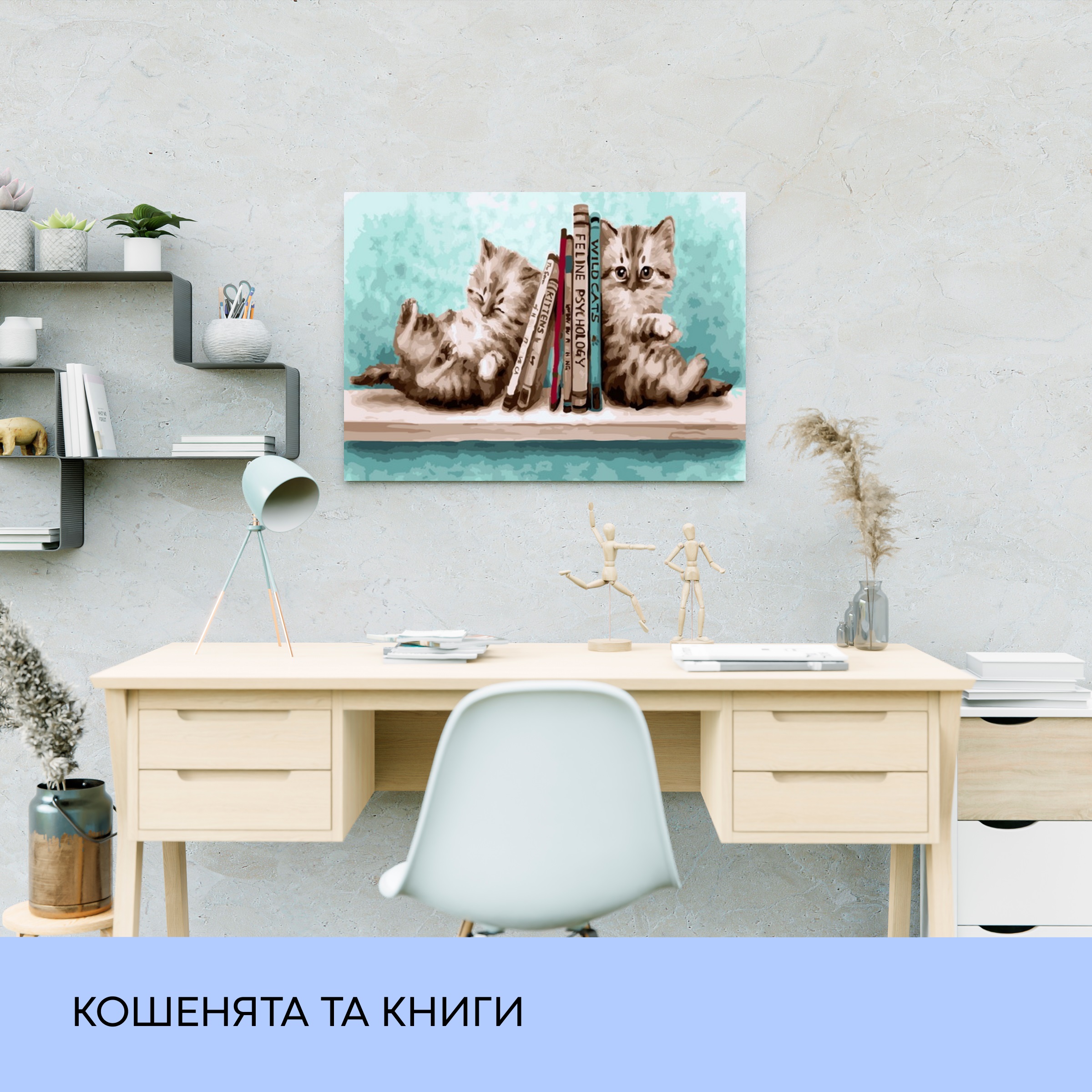 Набір для розпису по номерах "Кошенята і книги" 40*50 см, IDEA2-GX22733, ТМ "99IDEAS" 2