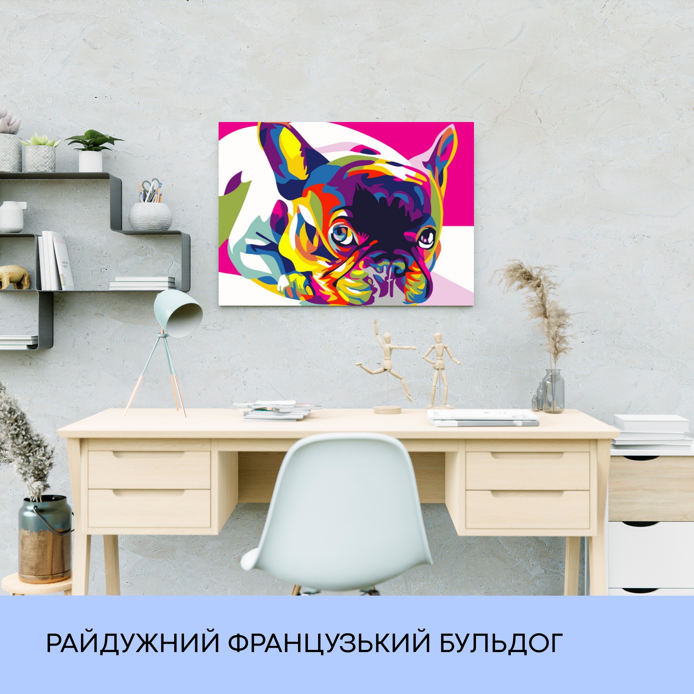 Картина по номерам "Радужный французский бульдог" 40*50 см, IDEA2-GX26200, ТМ "99IDEAS" 2