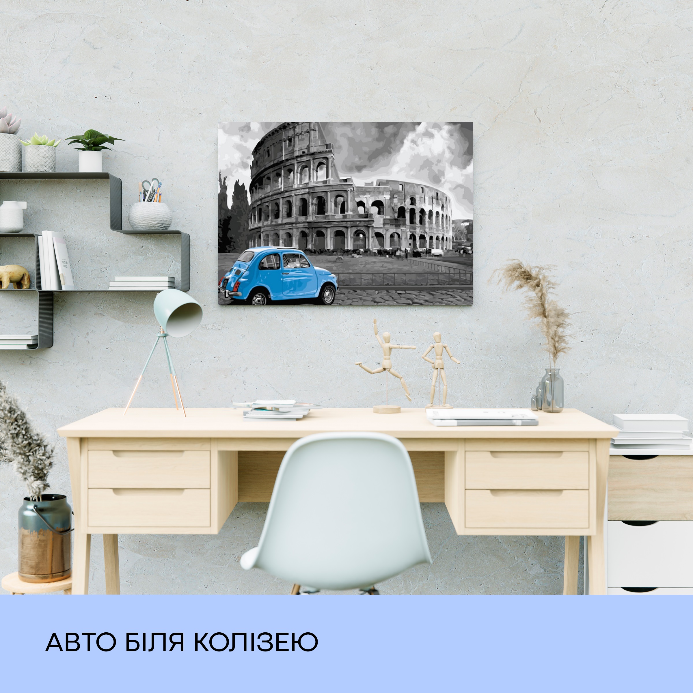 Набір для розпису по номерах "Авто біля Колізею" 40*50 см, IDEA2-GX21874, ТМ "99IDEAS" 2