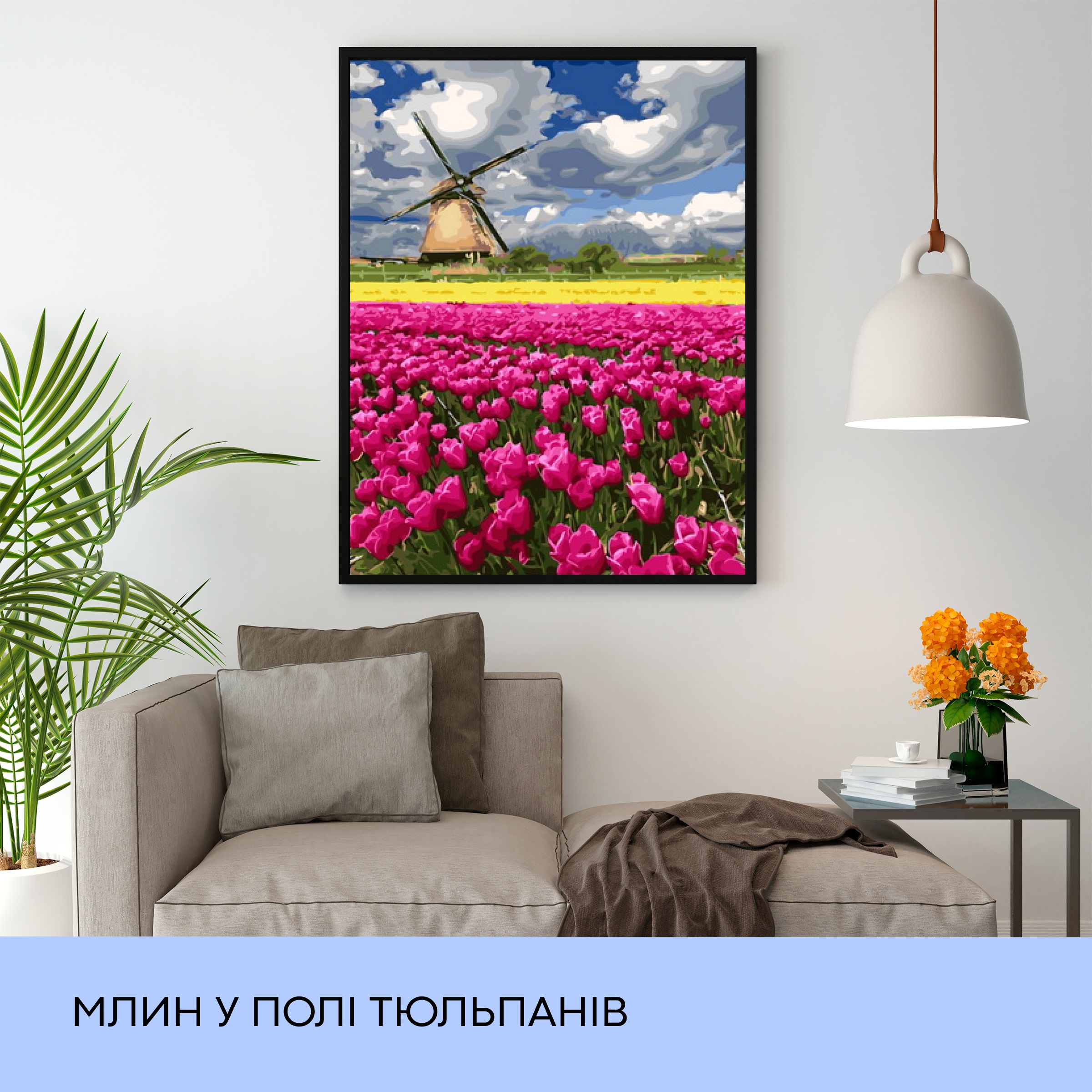 Картина по номерам " Мельница в поле тюльпанов" 40*50 см, IDEA2-GX27313, ТМ "99IDEAS" 2