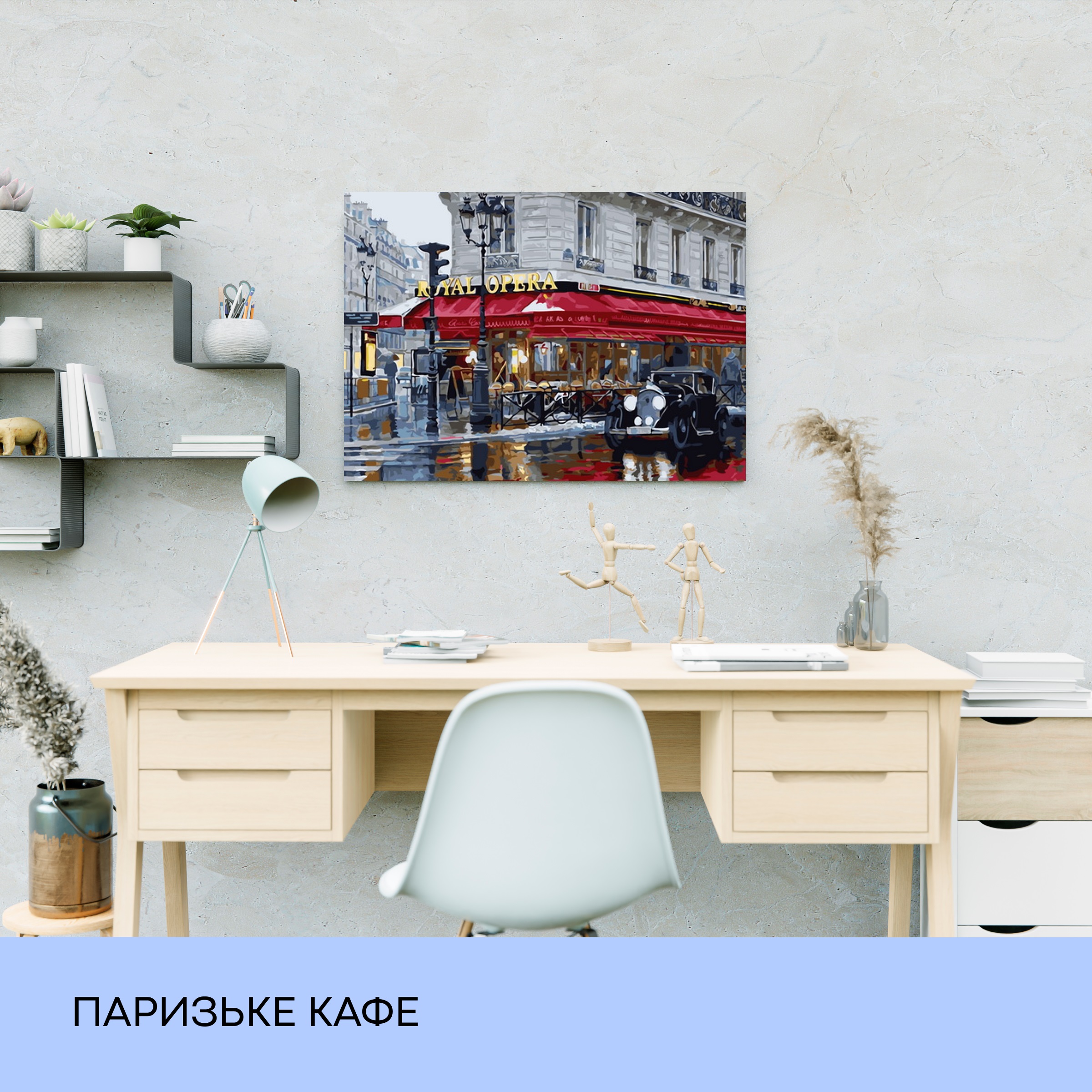 Набір для розпису по номерах "Паризьке кафе" 40*50 см, IDEA2-GX33250, ТМ "99IDEAS" 2