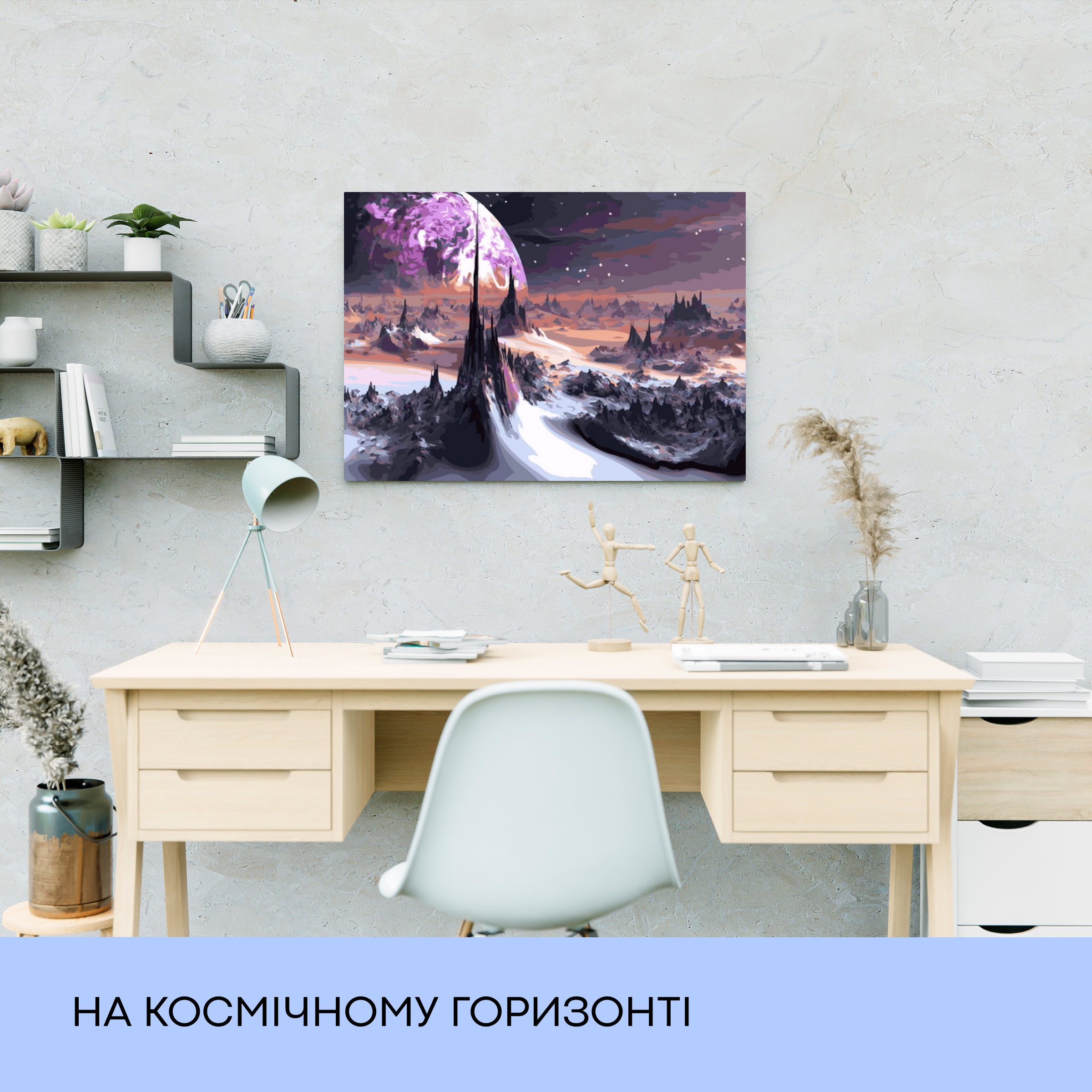 Картина по номерам "На космическом горизонте" 40*50 см, IDEA2-GX40470, ТМ "99IDEAS" 2