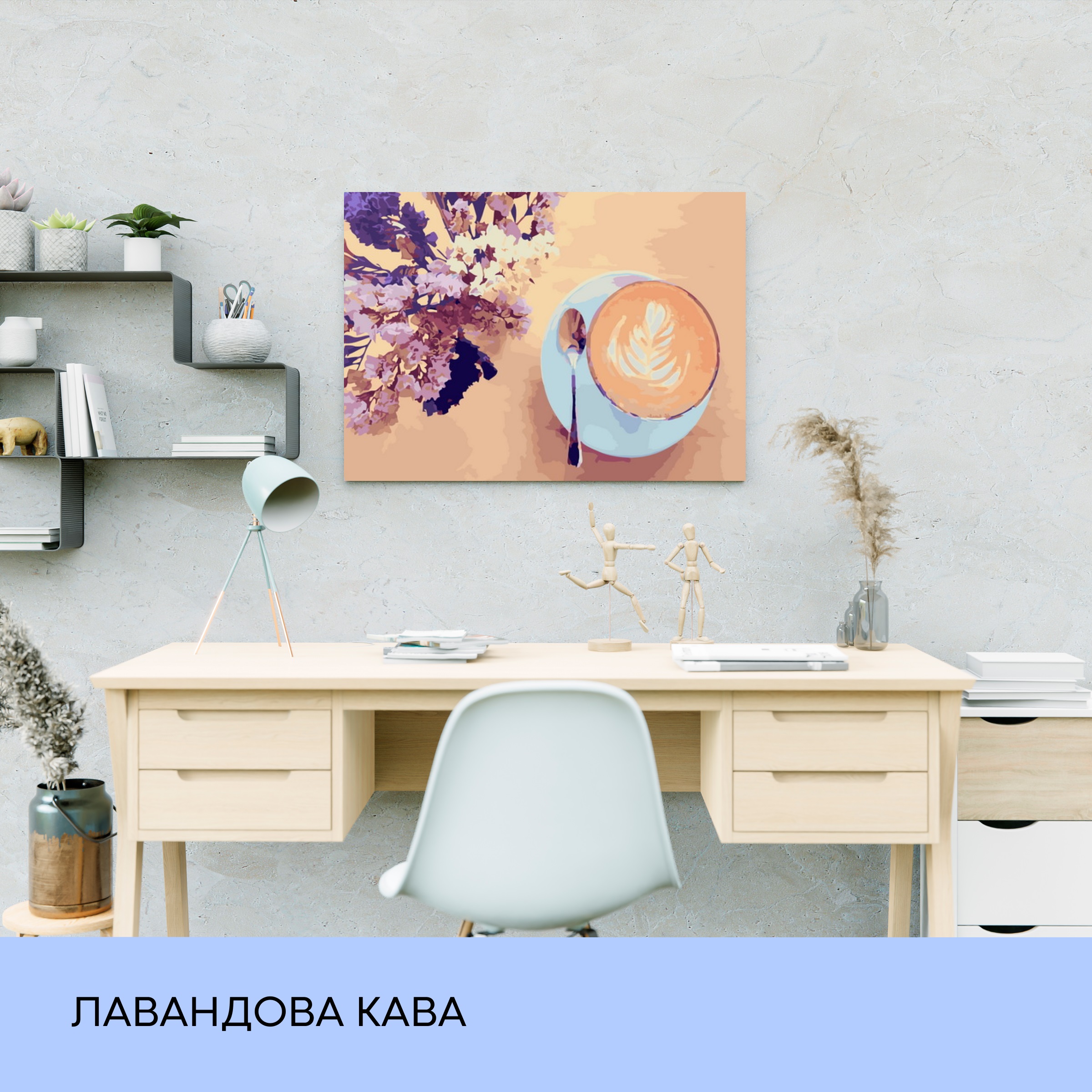 Картина по номерам "Лавандовый кофе" 40*50 см, IDEA2-IDEA2-GX22206, ТМ "99IDEAS" 2
