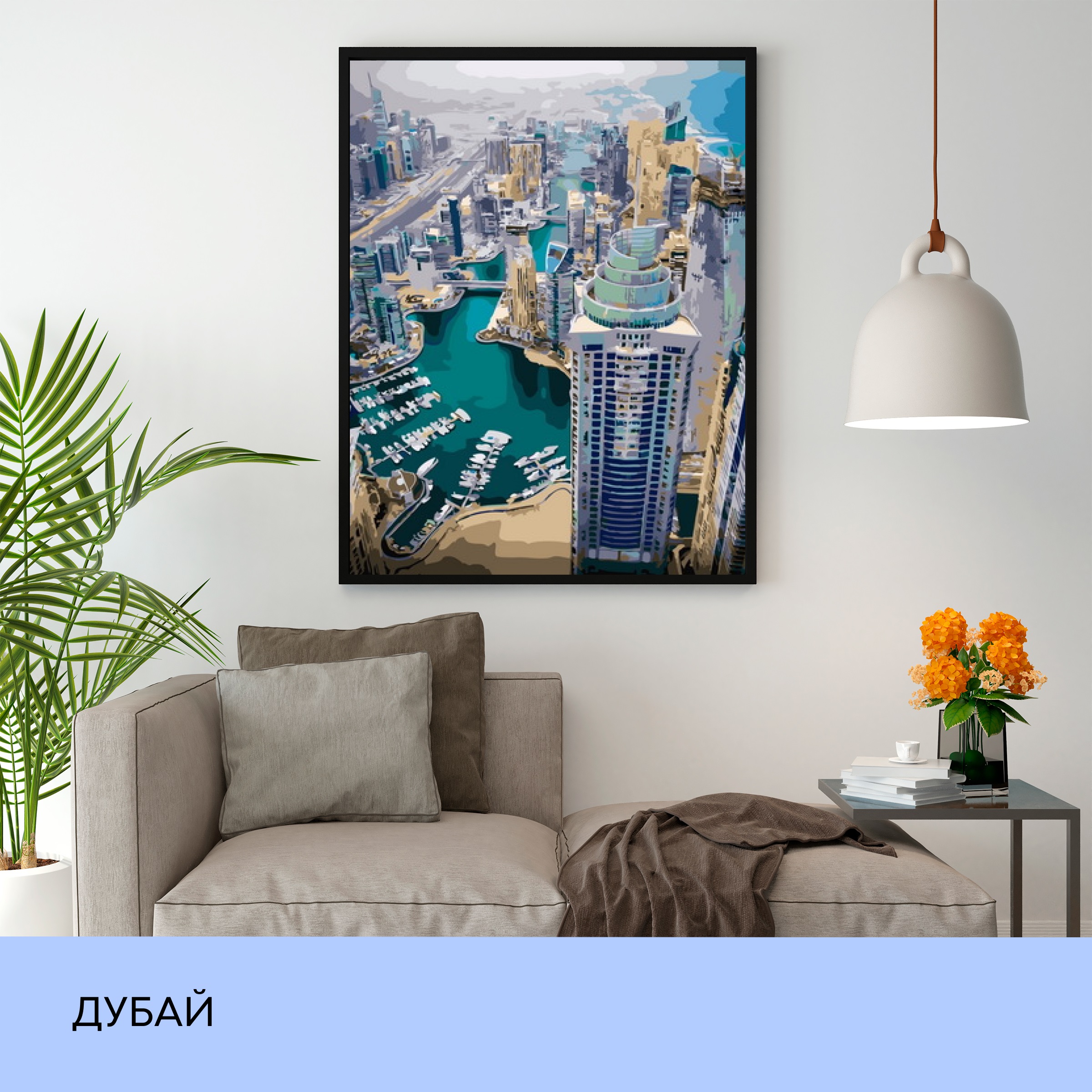 Набір для розпису по номерах "Дубай" 40*50 см, IDEA2-GX24546, ТМ "99IDEAS" 2