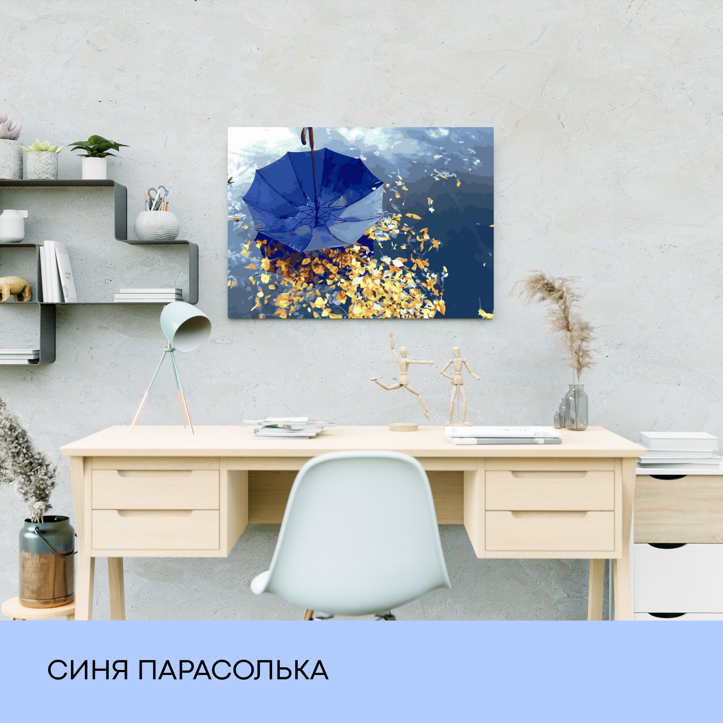 Набір для розпису по номерах "Синя парасолька" 40*50 см, IDEA2-GX22023, ТМ "99IDEAS" 2