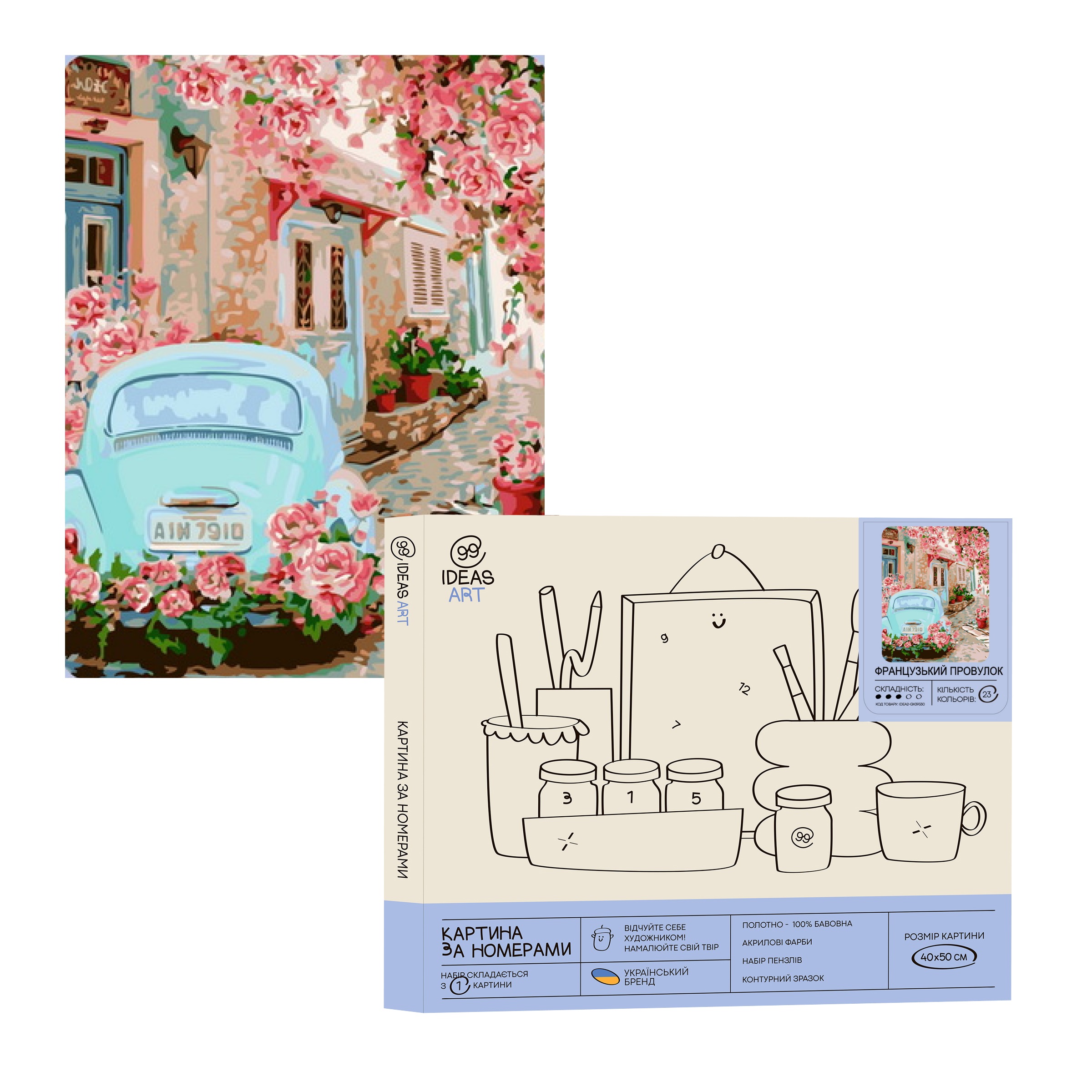 Картина по номерам "Французский переулок" 40*50 см, IDEA2-GX39330, ТМ "99IDEAS"