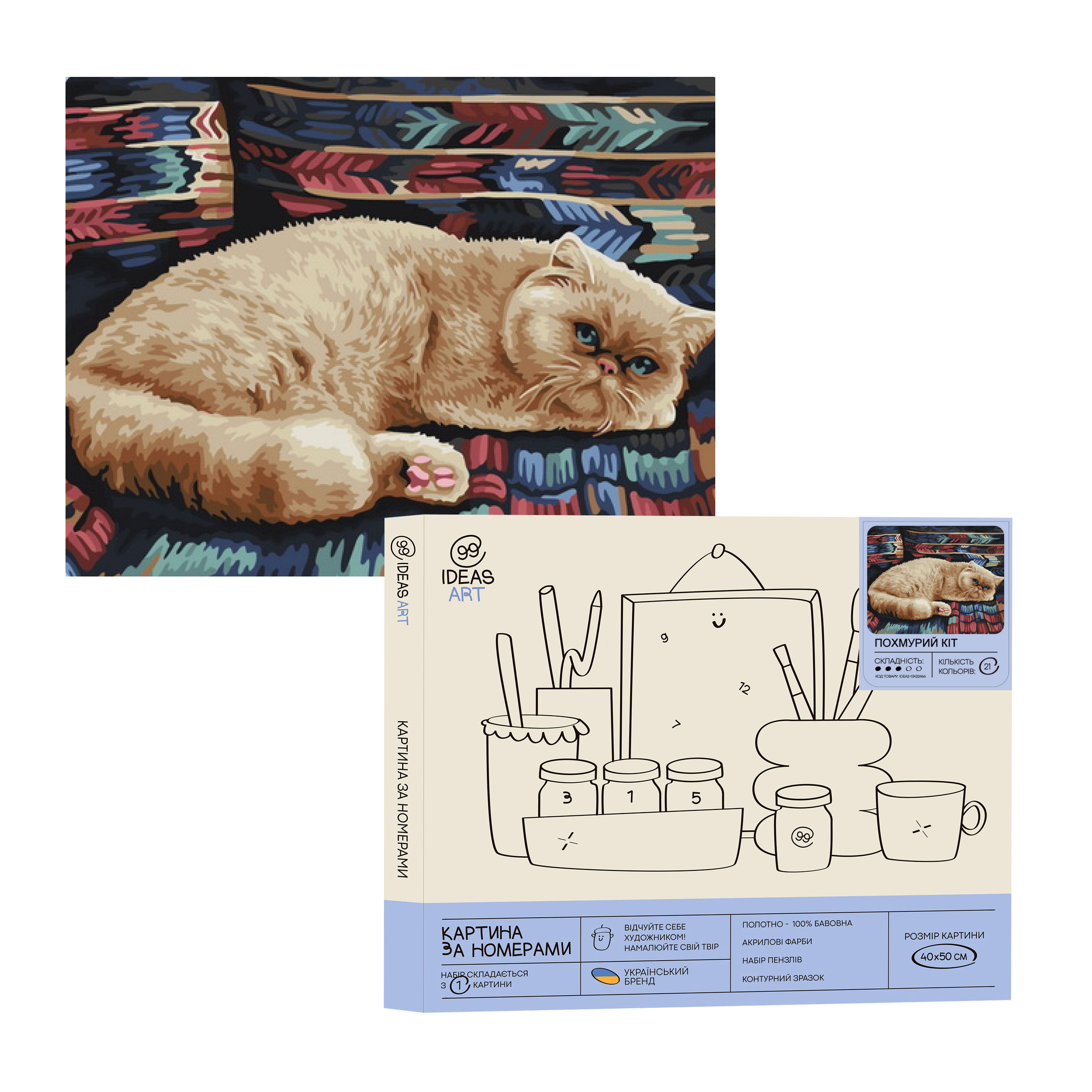 Картина по номерам "Хмурый кот" 40*50 см, IDEA2-GX22466, ТМ "99IDEAS"