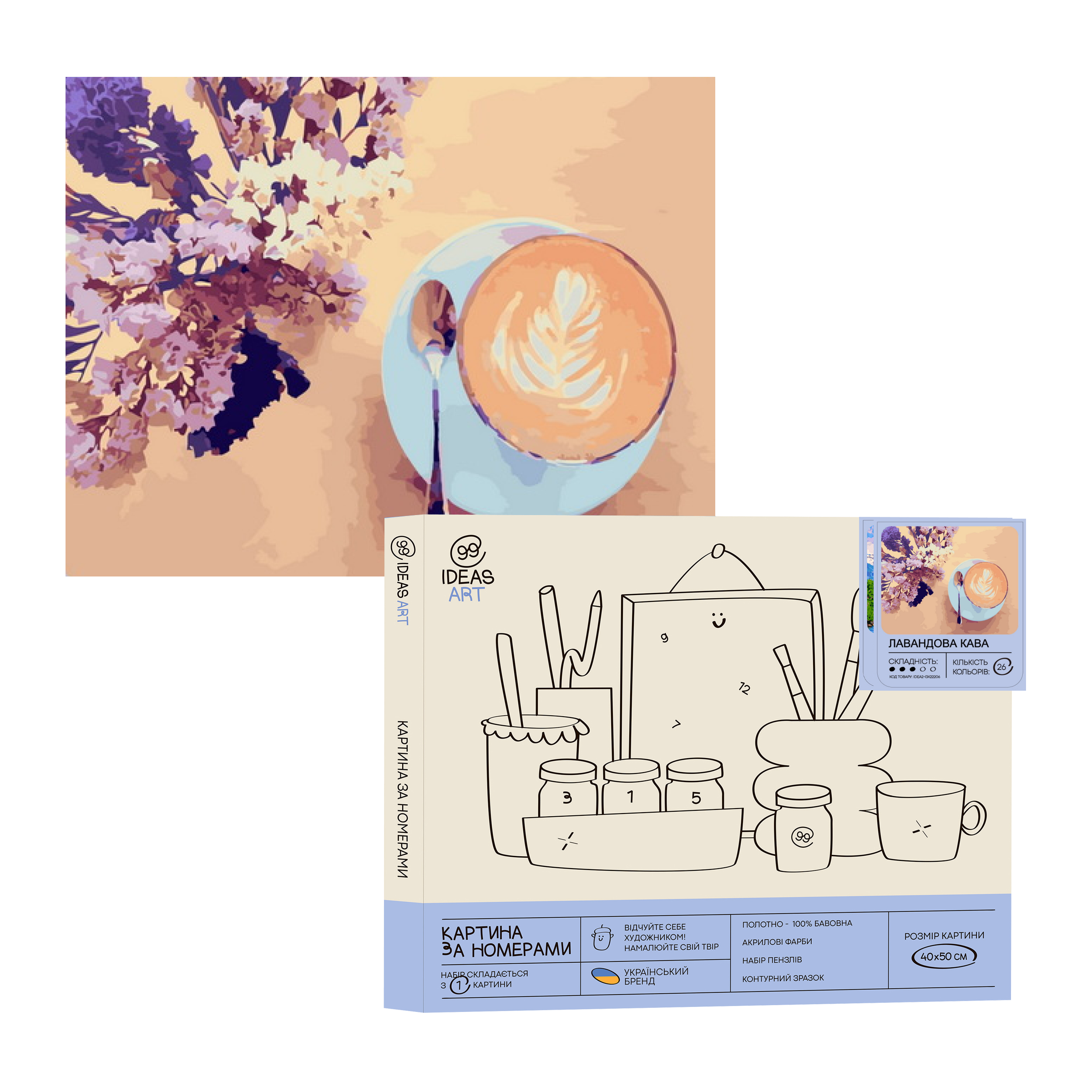 Картина по номерам "Лавандовый кофе" 40*50 см, IDEA2-IDEA2-GX22206, ТМ "99IDEAS"