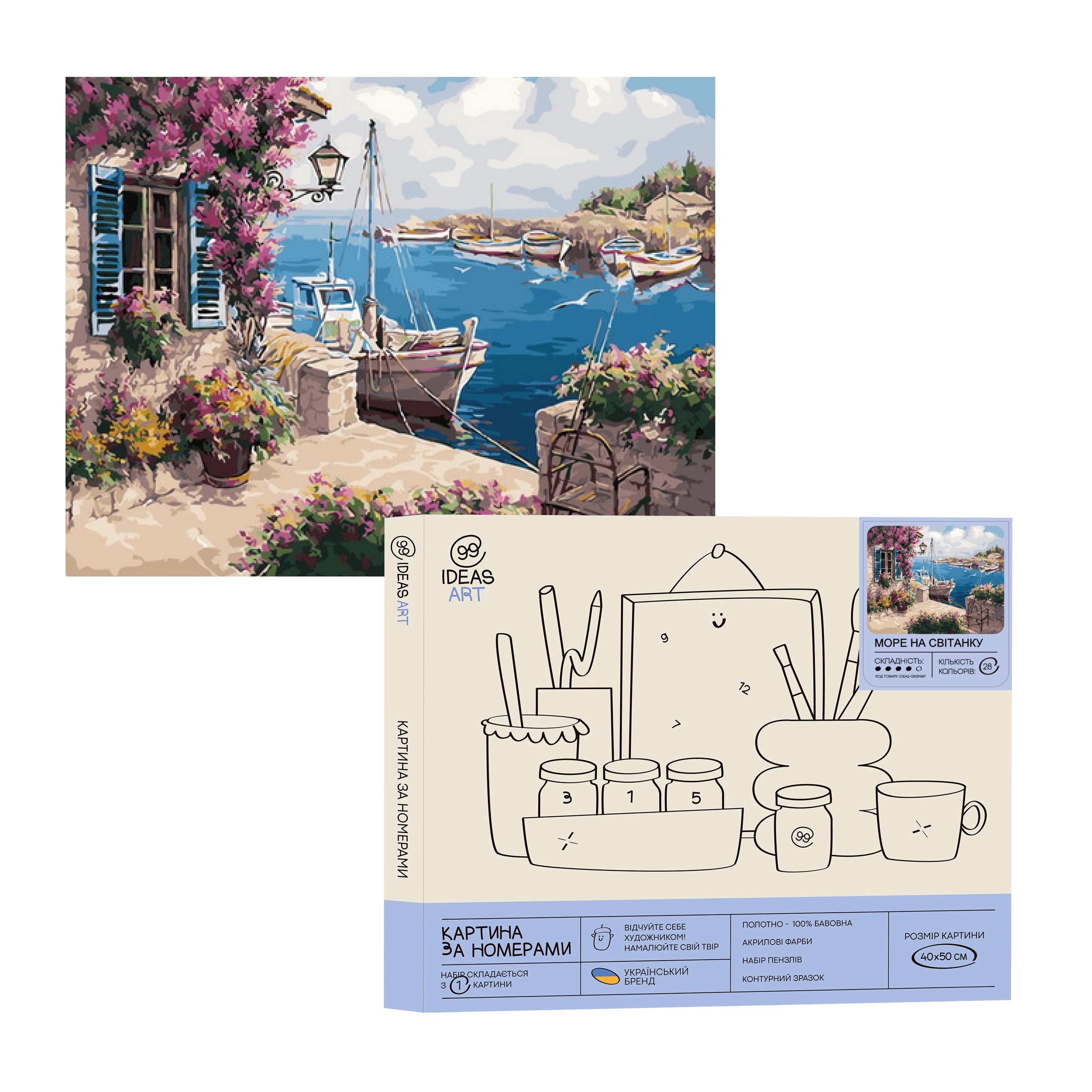 Картина по номерам "Море на рассвете" 40*50 см, IDEA2-GX29487, ТМ "99IDEAS"