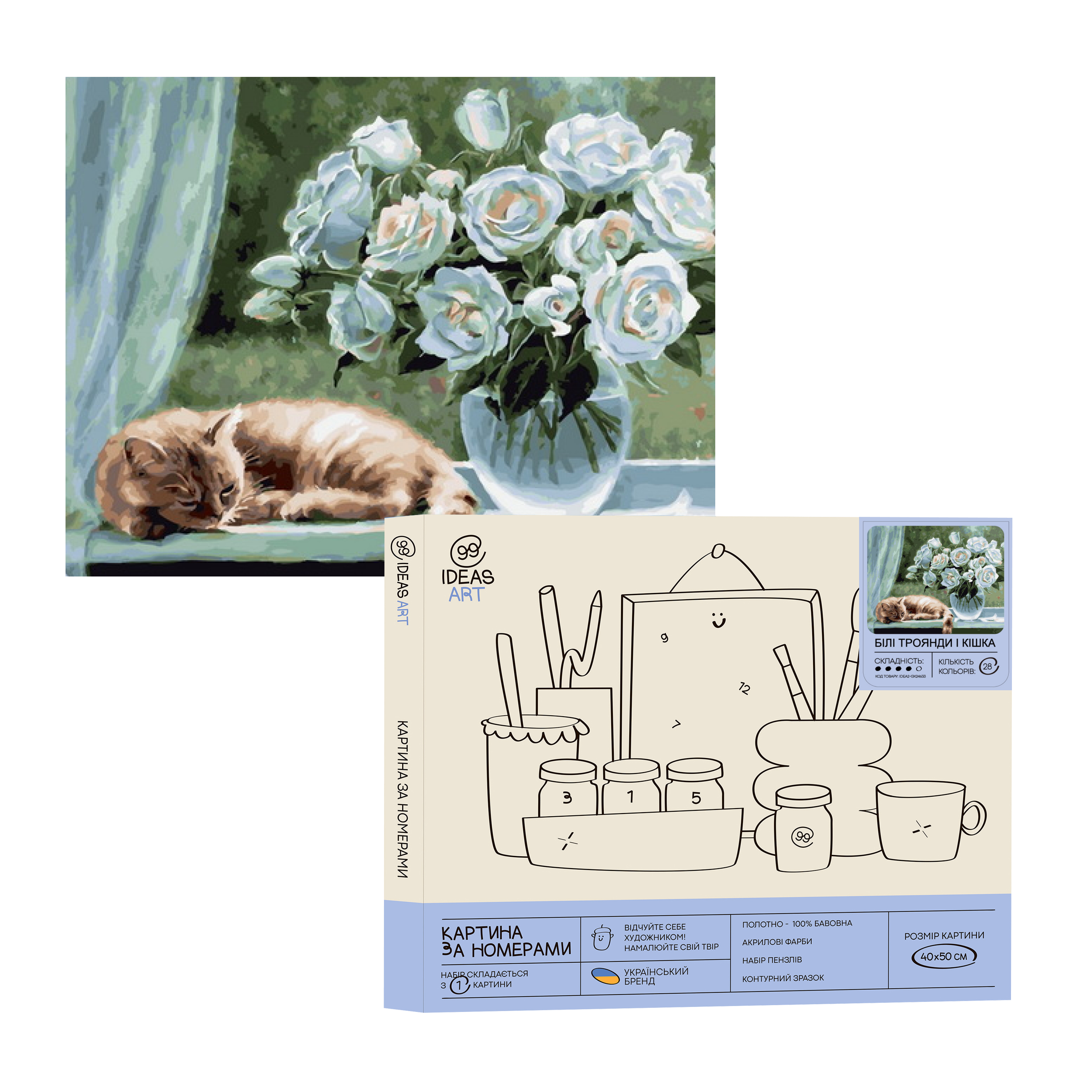 Картина по номерам "Белые розы и кошка" 40*50 см, IDEA2-GX24633, ТМ "99IDEAS"