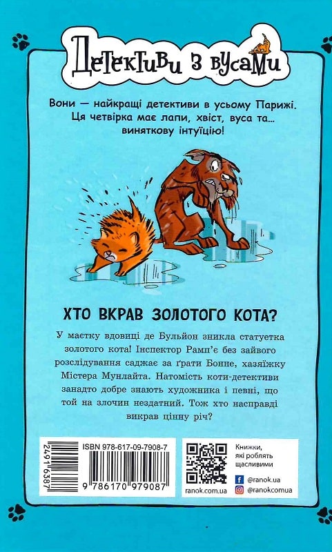 Книга "Детективи з вусами: Кн.3. Хто вкрав золотого кота? Ґатті А., Морозінотто Д." (у) (9087) 1