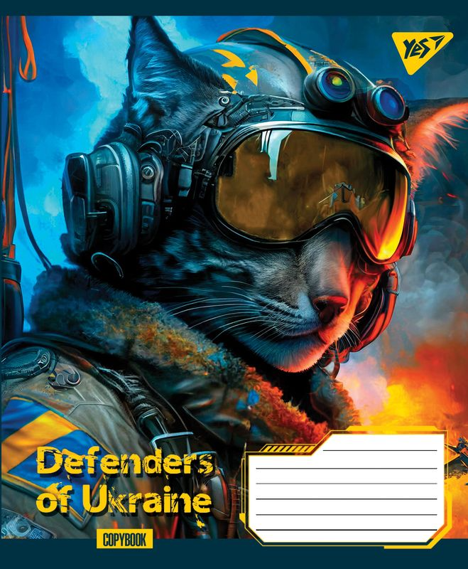 Тетрадь 18 лин. YES Defenders of Ukraine, 766346