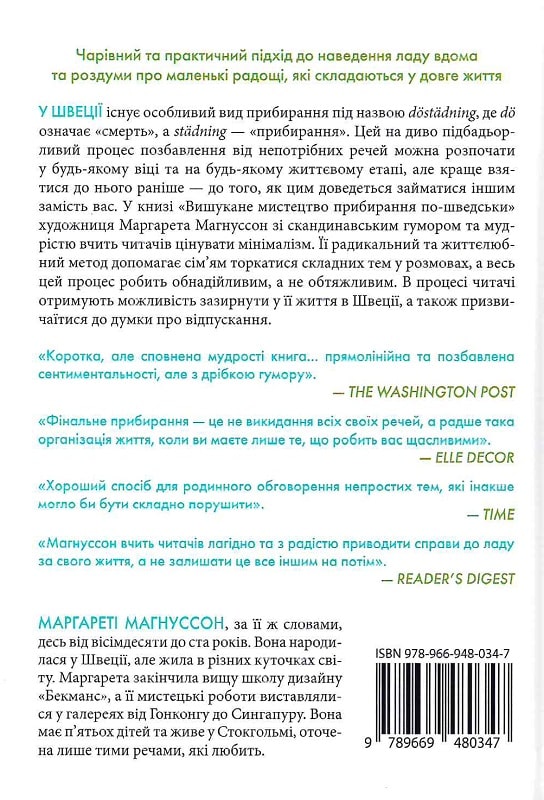 Книга "Магнуссон М. Изысканное искусство уборки по-шведски" (у) (0347) 1