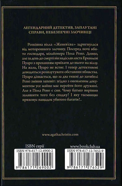 Книга "Аґата Крісті. Убивство на полі для гольфу" (у) (6529) 1