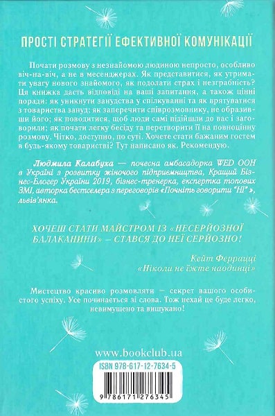 Книга "Флеминг К. Говорить легко и непринужденно" (у) (6345) 1