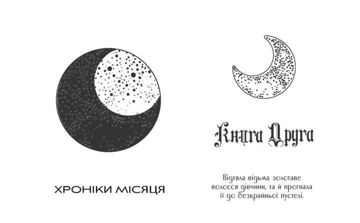 Книга "Хроники Луны: Майер М. Кресс" (у) (2827) 2