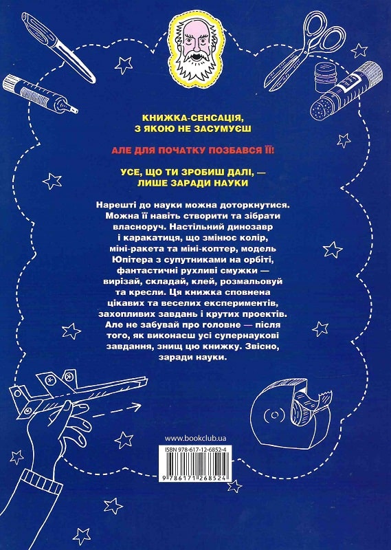 Книга "Барфілд М. Позбався знову цієї книги заради науки" (у) (8524) 1