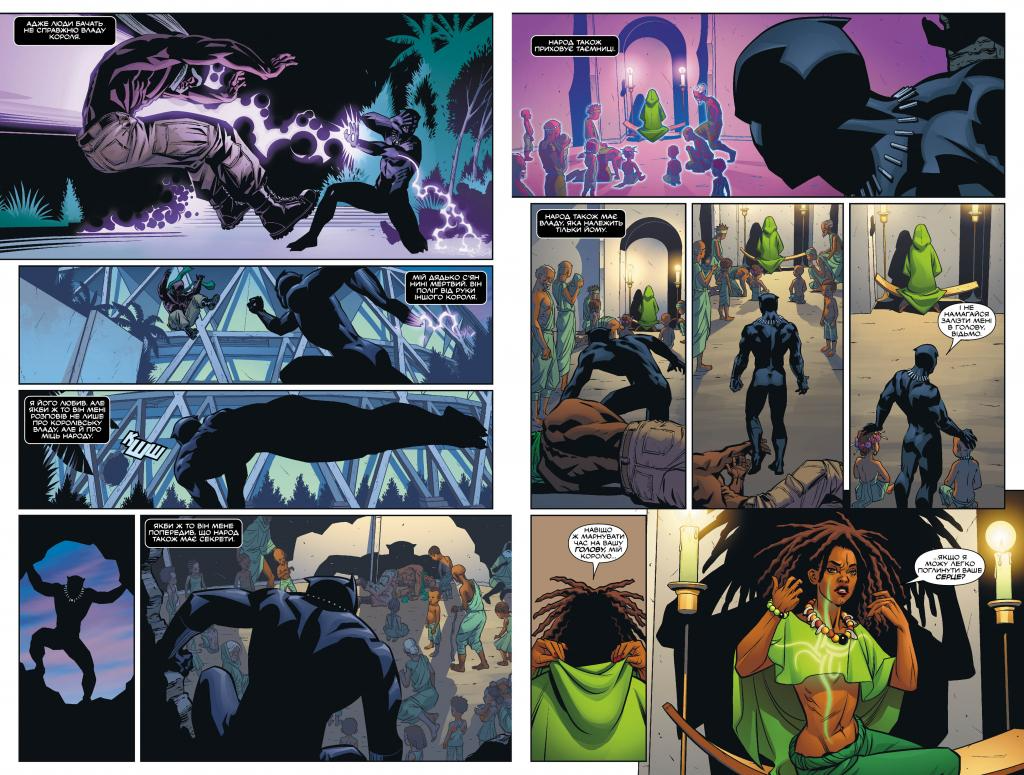 Книга комікс "Marvel. Та-Нагасі Коутса Чорна Пантера. Народ у нас під ногами. Кн.1" (у) (4772) 2