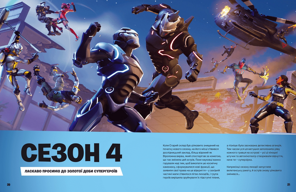 Книга "Fortnite Official. Хронологія" (у) (8968) 1