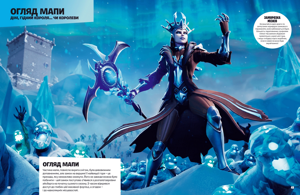 Книга "Fortnite Official. Хронологія" (у) (8968) 2