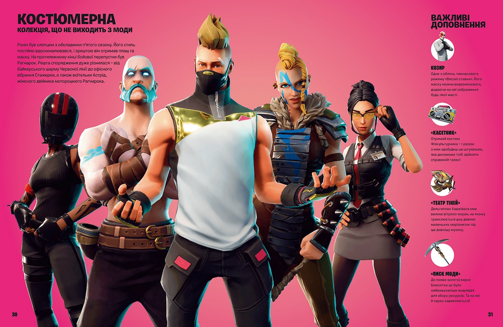 Книга "Fortnite Official. Хронологія" (у) (8968) 3