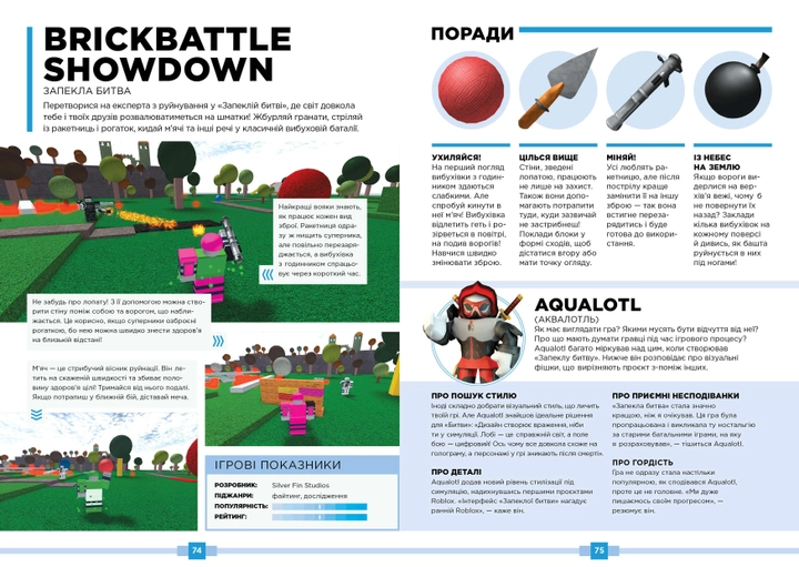 Книга "Roblox. Найкращі батальні ігри" (у) 2