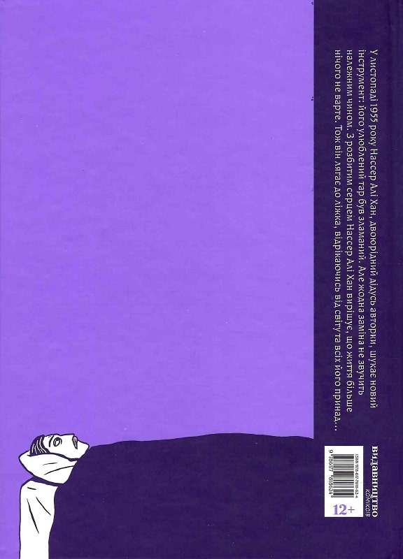 Книга комікс "Курча з чорносливом. Маржан Сатрапі" (у) (8624) 1