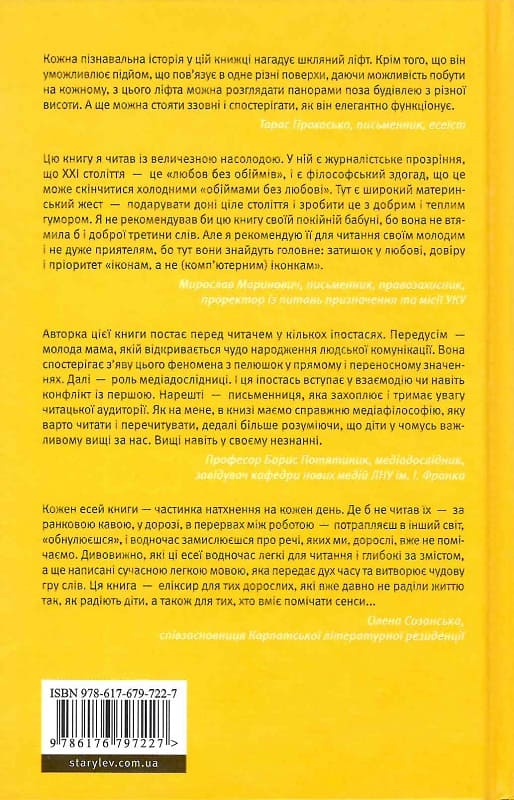 Книга "Титаренко М. Комунікація від нуля. Есеї для Мані" (у) (7227) 1