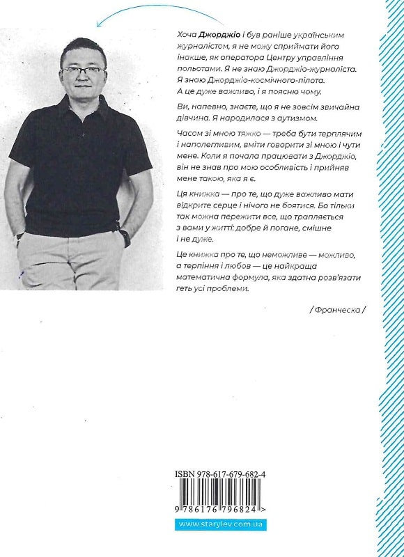 Книга "Бату Дорж. Франческа. Володарка офіцерського жетона" (у) (6824) 1
