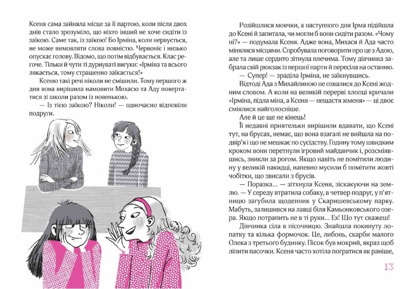 Книга "Космовська Б., Касдепке Ґ. Великий вибух, або К. проти К." (у) (4703) 1