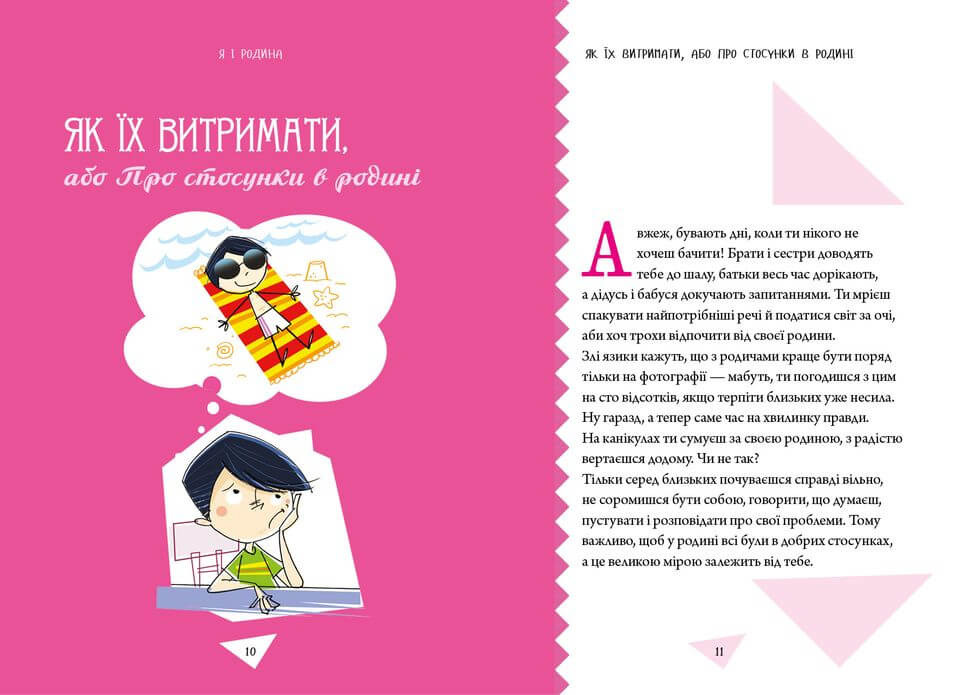 Книга "Порадник для підлітка. Як витримати дорослих і не з’їхати з глузду" (у) (8691) 1