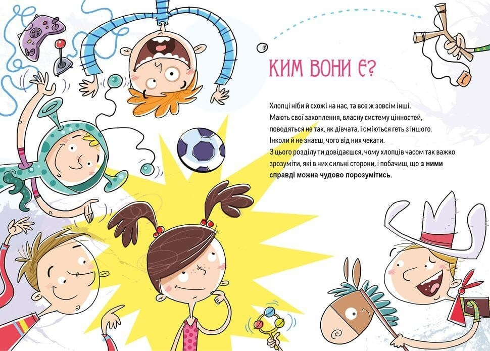 Книга "Порадник для підлітка. Як витримати хлопців і не з’їхати з глузду" (у) (8677) 1