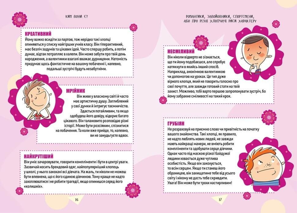 Книга "Порадник для підлітка. Як витримати хлопців і не з’їхати з глузду" (у) (8677) 3