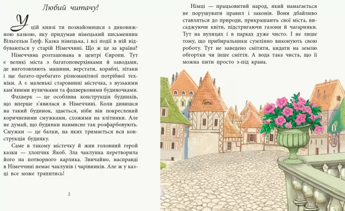 Книга "Казки з усього світу. Гауф В. Карлик Ніс" (у) (0887) 1